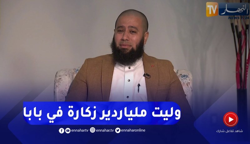 السعيد: نهار بابا حاوزني من باب دارو ديسيديت نولي ميلياردير ونعاون الناس ونرفد يما وخاوتي