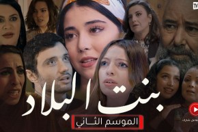 بنت البلاد الموسم الثاني أقوى مسلسل درامي قريبا في رمضان 2022 حصريا على النهار