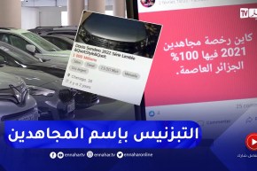 رخص مجاهدين أحياء وأمـوات لإقتناء سيارة.. مزاد على الأرصفة