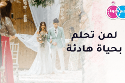 لمن تحلم بحياة هادية وجميلة طلبك لدينا..