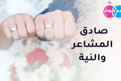 من تريد أن تكون زوجة صالحة لمجيد رجل صادق المشاعر والنية