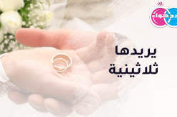 وهراني أبيّ بزوجة صالحة سيكتفي