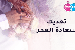 تعينك على قساوة الدهر.. وتهديك سعادة العمر