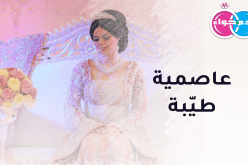 من يكفل لي السعادة أكن له زوجة فوق العادة