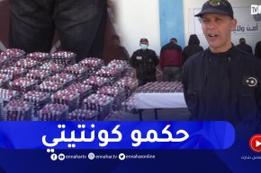 حجز 18600 قرص مؤثر عقلي وأكثر من 1 كلغ من الـ.ـقنب الهندي