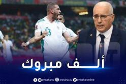 بوغالي يهنىء كتيبة بلماضي بعد الفوز أمام الكاميرون