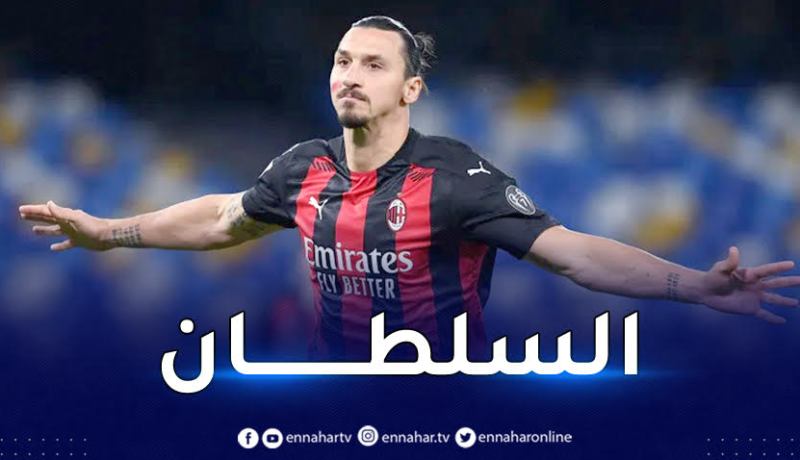 إبراهيموفيتش: “سأعتزل كرة القدم عندما يأتي من هو أفضل مني”