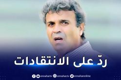 مدرب مولودية الجزائر.. ليس من الضروري الفوز بكل المباريات !