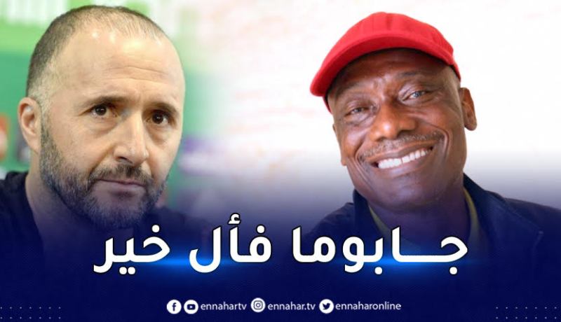 أسطورة الكاميرون “هذا هو سبب اختيارنا ملعب جابوما لاستقبال الجزائر”