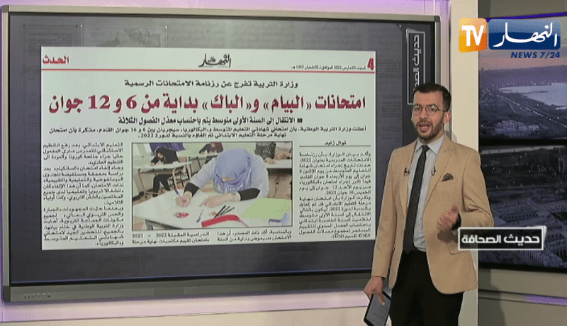 حديث الصحافة: امتحانات “البيام” و”الباك” بداية من 6 و12 جوان