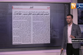 حديث الصحافة: الرئيس تبون يقيل وزير النقل بسبب خطأ فادح