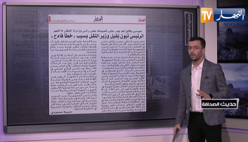 حديث الصحافة: الرئيس تبون يقيل وزير النقل بسبب خطأ فادح