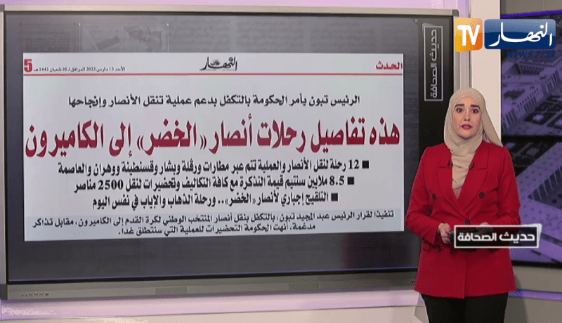 حديث الصحافة: هذه تفاصيل رحلات أنصار الخضر إلى الكاميرون