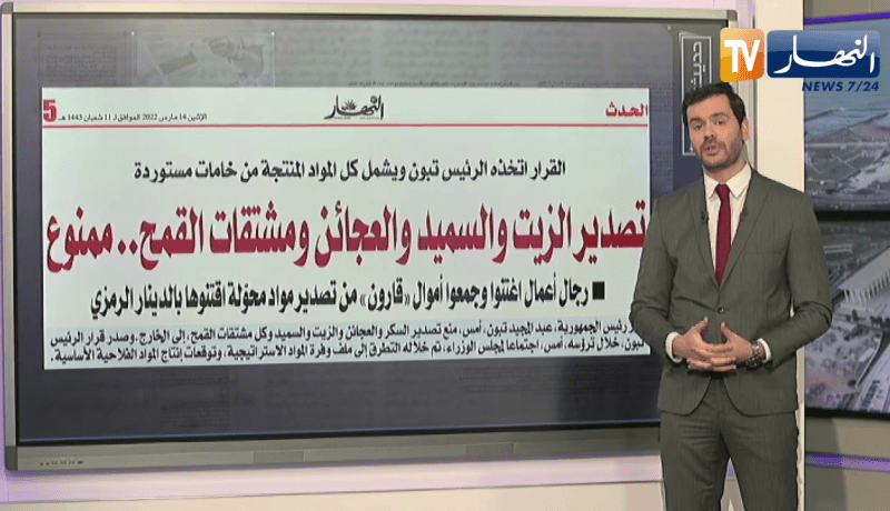 حديث الصحافة: تصدير الزيت والسميد والعجائن ومشتقات القمح..ممنوع