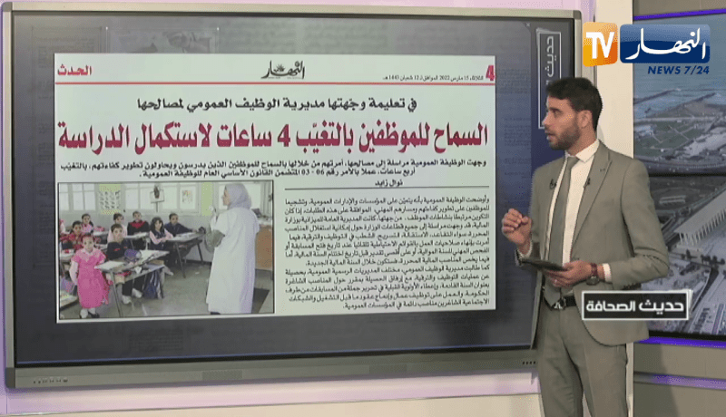 حديث الصحافة: السماح للموظفين بالتغيّب 4 ساعات لإستكمال الدراسة