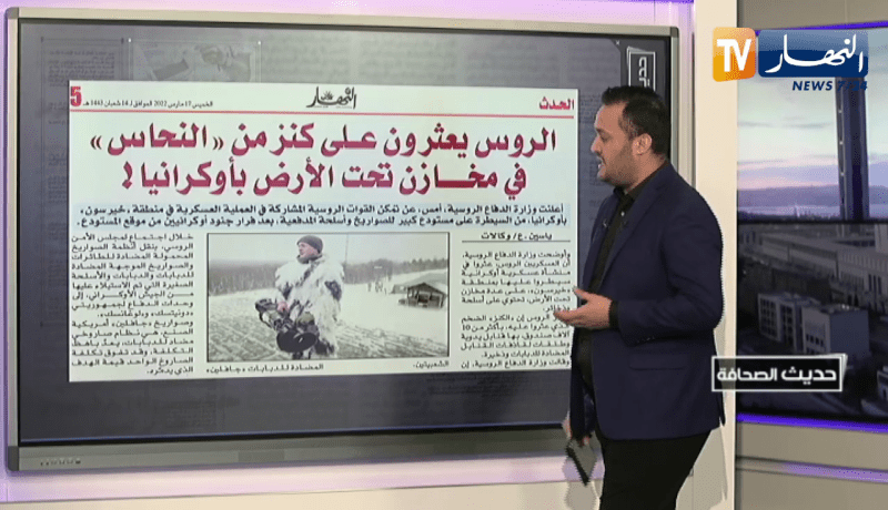 حديث الصحافة: الروس يعثرون على كنز من النحاس في مخازن تحت الأرض بأوكـرانيا