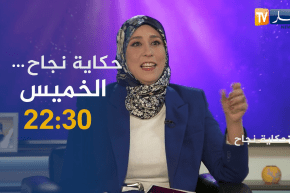 حكاية نجاح: رضا الوالدين سر النجاح في الحياة .. “يما نجوتاميك” ترقبوها