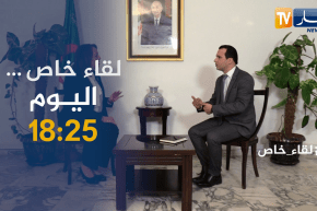 لقاء خاص مع وزيرة البيئة السيدة سامية موالفي أمسية اليوم..ترقبوه