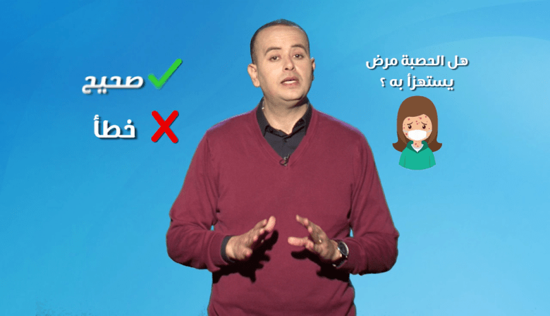 صحة MAG: مرض الحصبة.. “البوحمرون” !