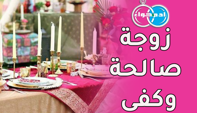 من تكون رفيقته ونورا لعينيه على سنة الله ورسوله