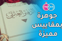 غايتها الحلال في أقرب الآجال