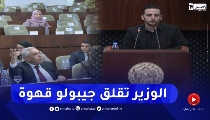 تخلطت بين برلماني ووزير العدل