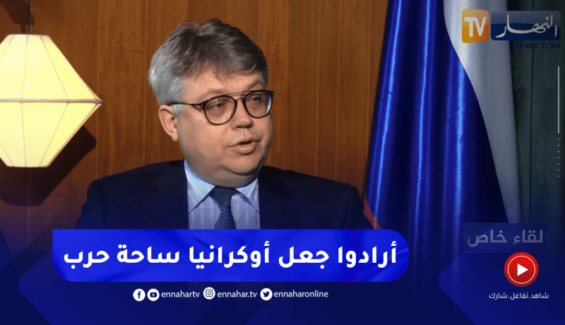 السفير الروسي: دول غربية وأميركا تجاهلت مطالبنا ومخاوفنا من تمدد حلف الناتو