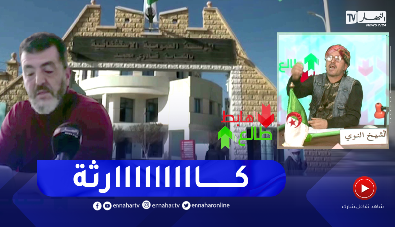 طالع هابط: فضيحة كبرى في قطاع الصحة بالنعامة بطلها طبيب ومدير مؤسسة إستشفائية