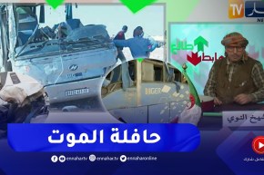الشيخ النوي: كارثة بأتم المعنى.. وفيـ.ات بالجملة في الطرقات الجزائرية