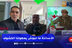 طالع هابط: أولياء تلاميذ يوجهون رسالة لوزارة التربية بسبب عدم تحصلهم على نقاط كشوف أبنائهم