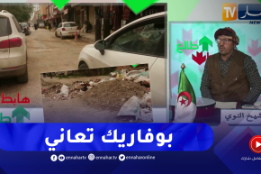 طالع هابط: بريكولاج  .. غبار ومشاريع متوقفة .. بوفاريك تعاني