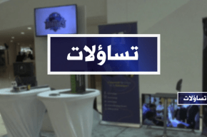 تساؤلات: الطبعة الثانية للمؤتمر الوطني للمؤسسات الناشئة .. ماذا حقق هذا القطاع