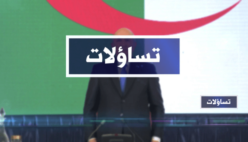تساؤلات: المفتشية العامة لرئاسة الجمهورية .. هذه هي مهامها لتعزيز الرقابة