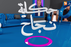 حكاية نجاح: قراءة العقل والتنويم المغناطيسي وألعاب الخفة.. مواهب وتحديات