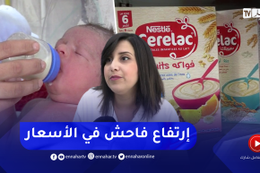 تجارة: أسعار “بودرة حليب الرضع” لم تسلم هي الأخرى من الزيادة