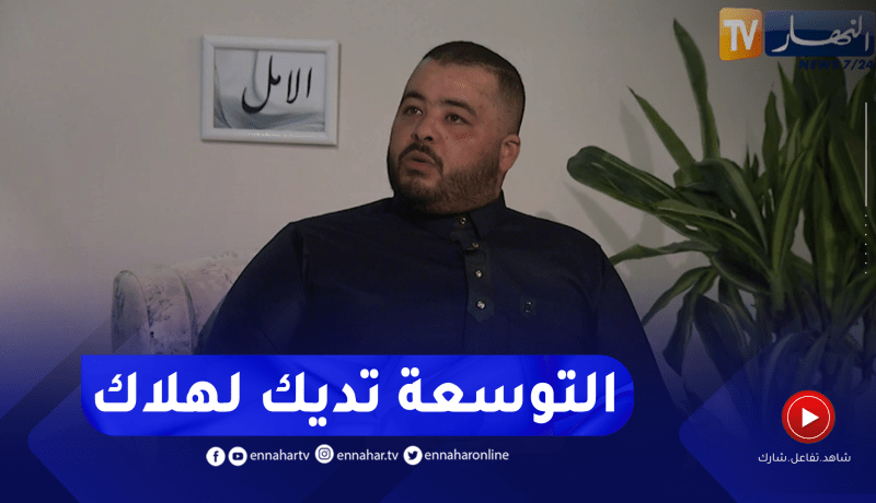وزير لقلاليل: كلما تتزير الفرج راح يجي وموضوع السحر كان القطرة لي فيضت الكأس