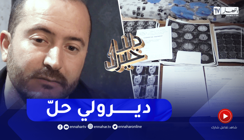 دلال خير: شاب وجد نفسه بين ليلة وضحاها يصارع ورم في المخ لم يصنف بعد مما زاد الأمر تعقيدا