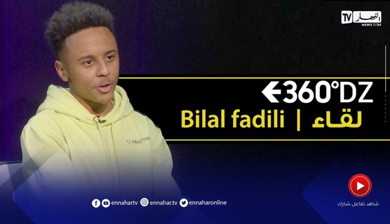 لقاء خاص مع صانع المحتوى”Bilal Fadili” في برنامج 360