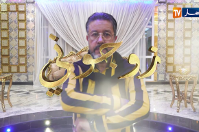 زوجوني: عرس عبد الله وليلى من القالة .. الجزء الثالث