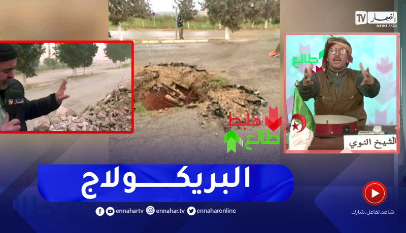 طالع هابط: النوي يزور سعيدة للوقوف على حقيقة البئر العجيب الذي أثار الجدل في مواقع التواصل الإجتماعي