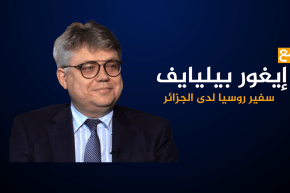 لقاء خاص مع سفير روسيا لدى الجزائر إيغور بيليايف