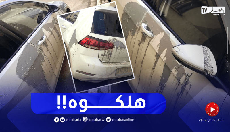 الظاهرة تعود من جديد.. سكب حمض الأسيد على سيارة “غولف”