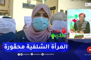 طالع هابط: النوي ينقل رسالة نساء الشلف المحتجين بسبب عقود ماقبل التشغيل