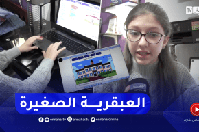قسنطينة: أسيل .. عبقرية تفتك المرتبية الأولى عالميا في مسابقة الذكاء الإصطناعي