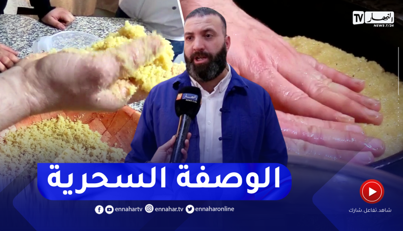 مجتمع: شباب يقبلون على تعلم صناعة “قلب اللوز” للإسترزاق خلال الشهر الفضيل