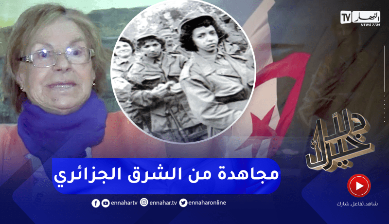 خديجة بلقمبور.. قصة مجاهدة تستذكر مراحل الكفاح ضد الإستعمار