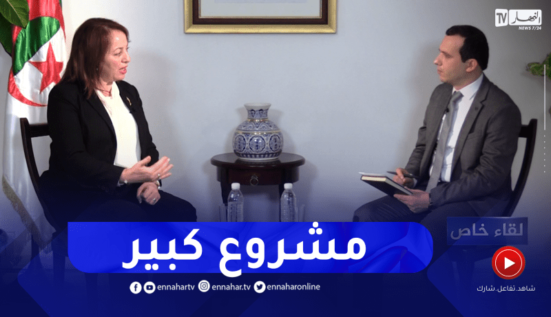 وزيرة البيئة: واد الحراش يعتبر مشروع القرن وهو مهم جداً