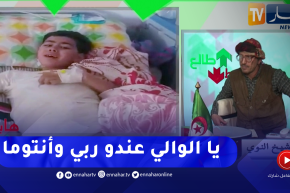 طالع هابط: النوي يناشد والي معسكر التكفل بحالة الطفل الذي صعقته الكهرباء