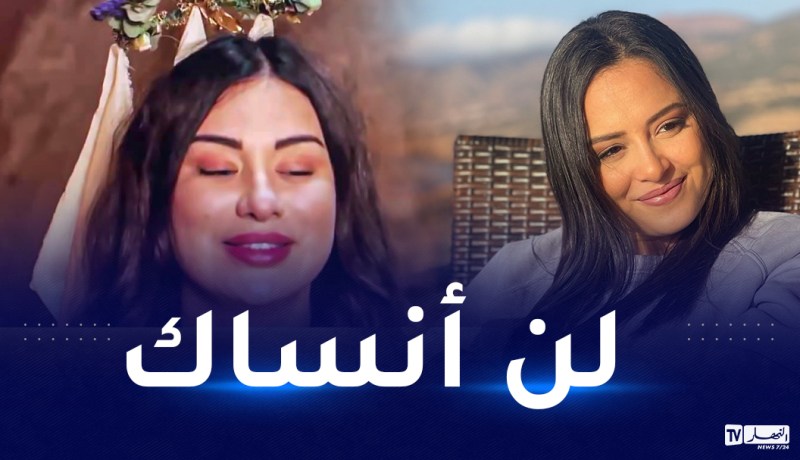 سهيلة معلم لريم غزالي: علمتني الكثير وستبقين في مخيلتي