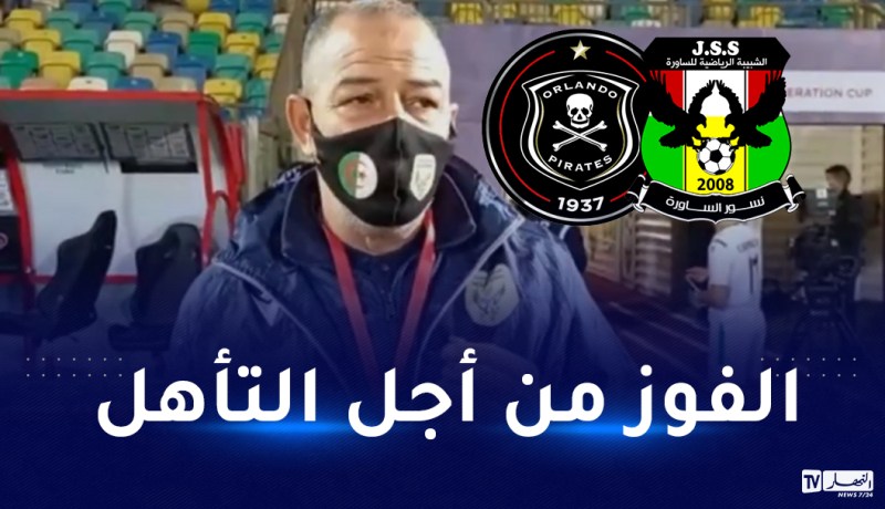 اليعقوبي: “الخسارة ممنوعة بالنسبة لنا في مواجهة أورلاندو بيراتس”